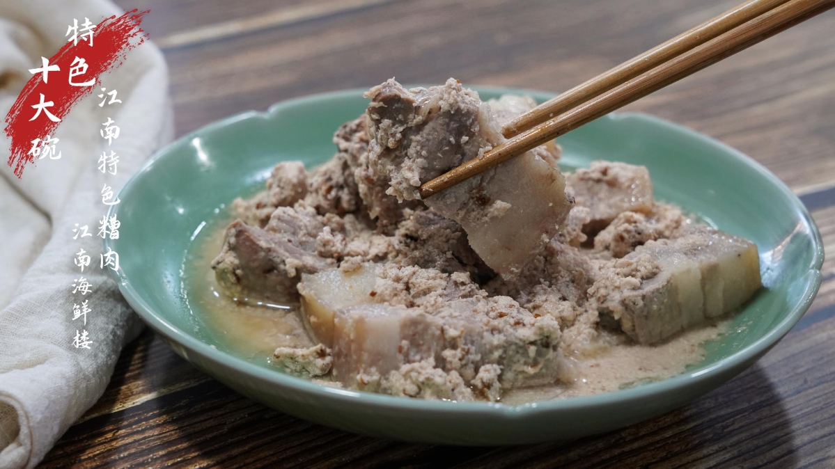 杭州湾十大碗——江南特色糟肉