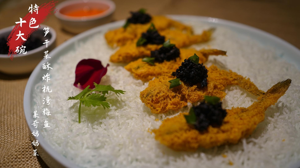 杭州湾十大碗——笋干菜酥炸杭湾梅鱼