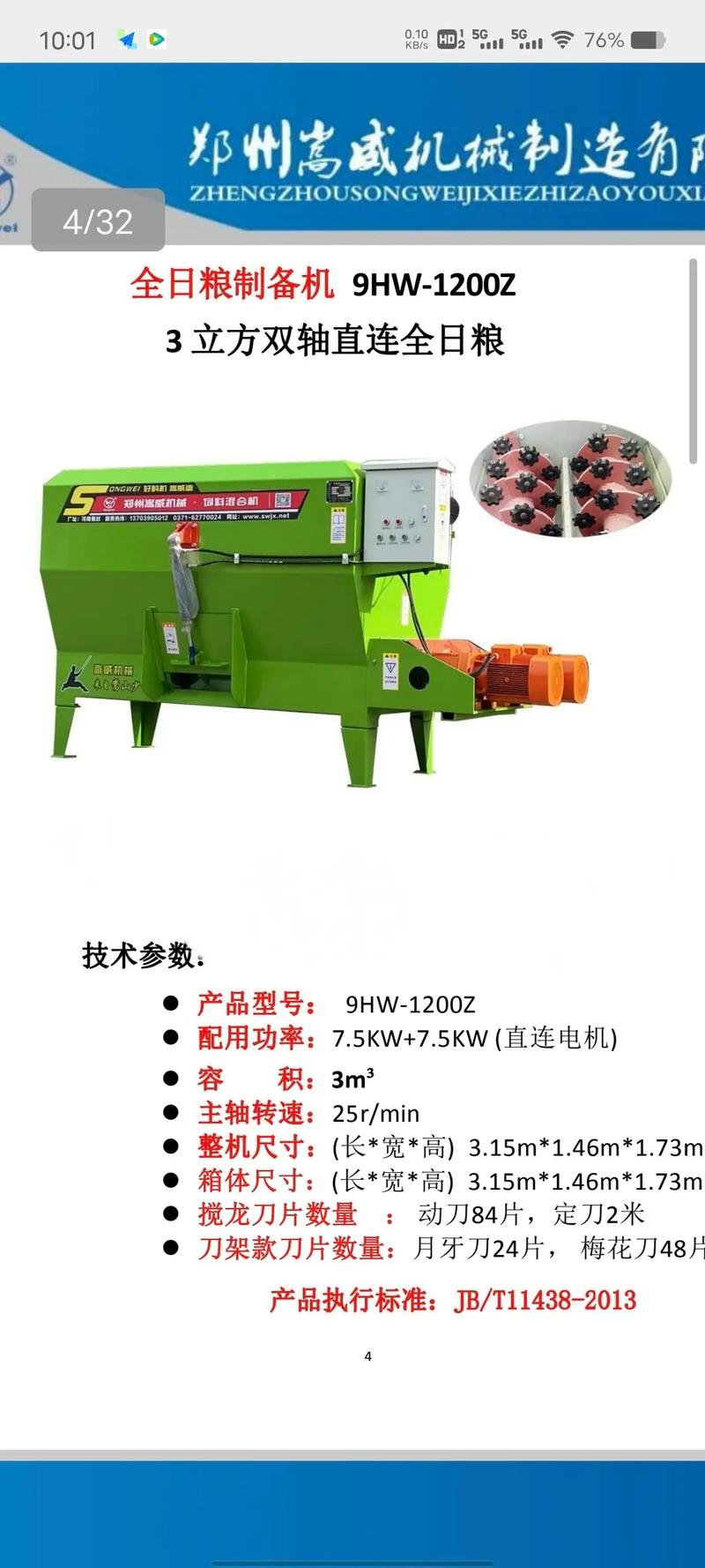 高效畜牧養(yǎng)殖的必備利器 全日糧飼料攪拌機(jī)全解析